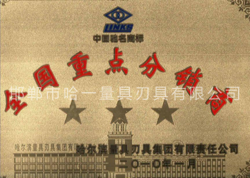 哈量重點(diǎn)分銷商333